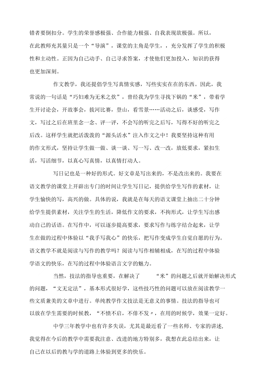 浅析初中语文课堂教学中的人文教育理念_第3页