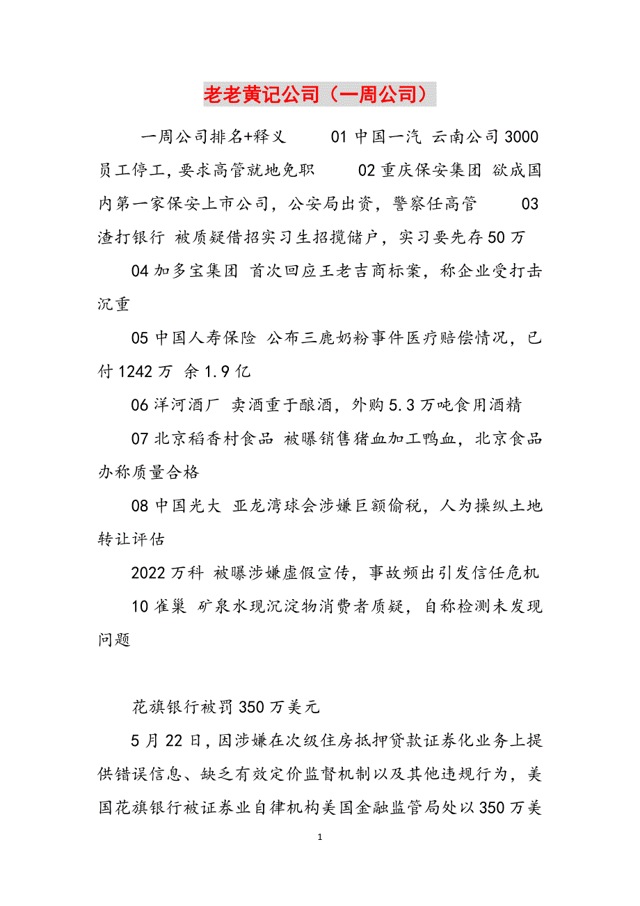 老老黄记公司（一周公司）范文_第1页