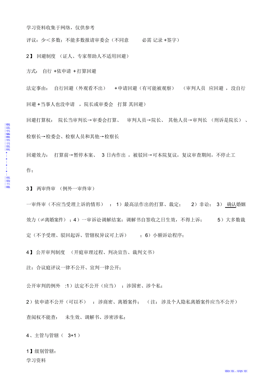 【总结】2021年韩心怡民诉笔记总结_第3页