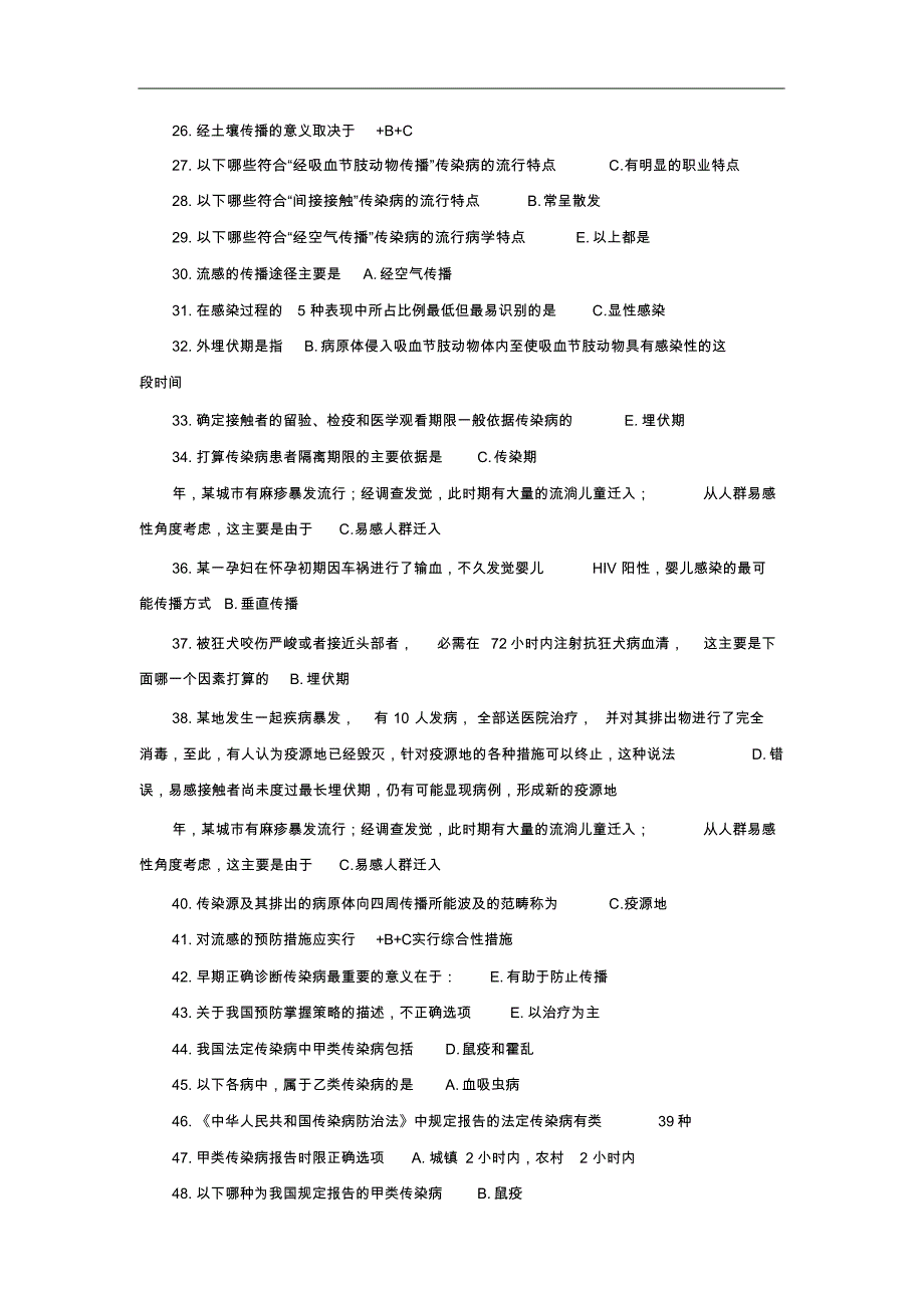 【知识】公共课重点传染病防治知识一_第2页