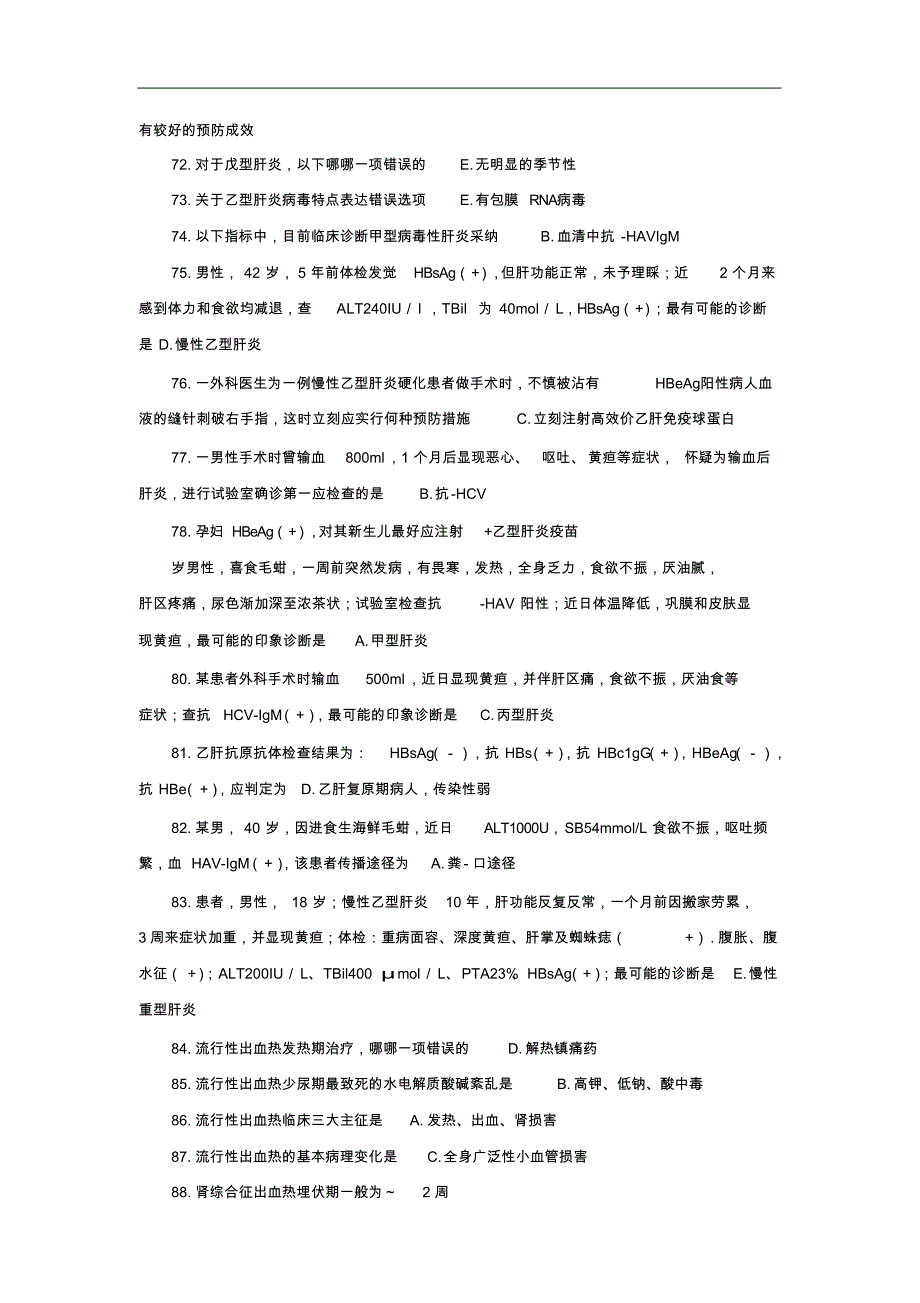 【知识】公共课重点传染病防治知识一_第4页