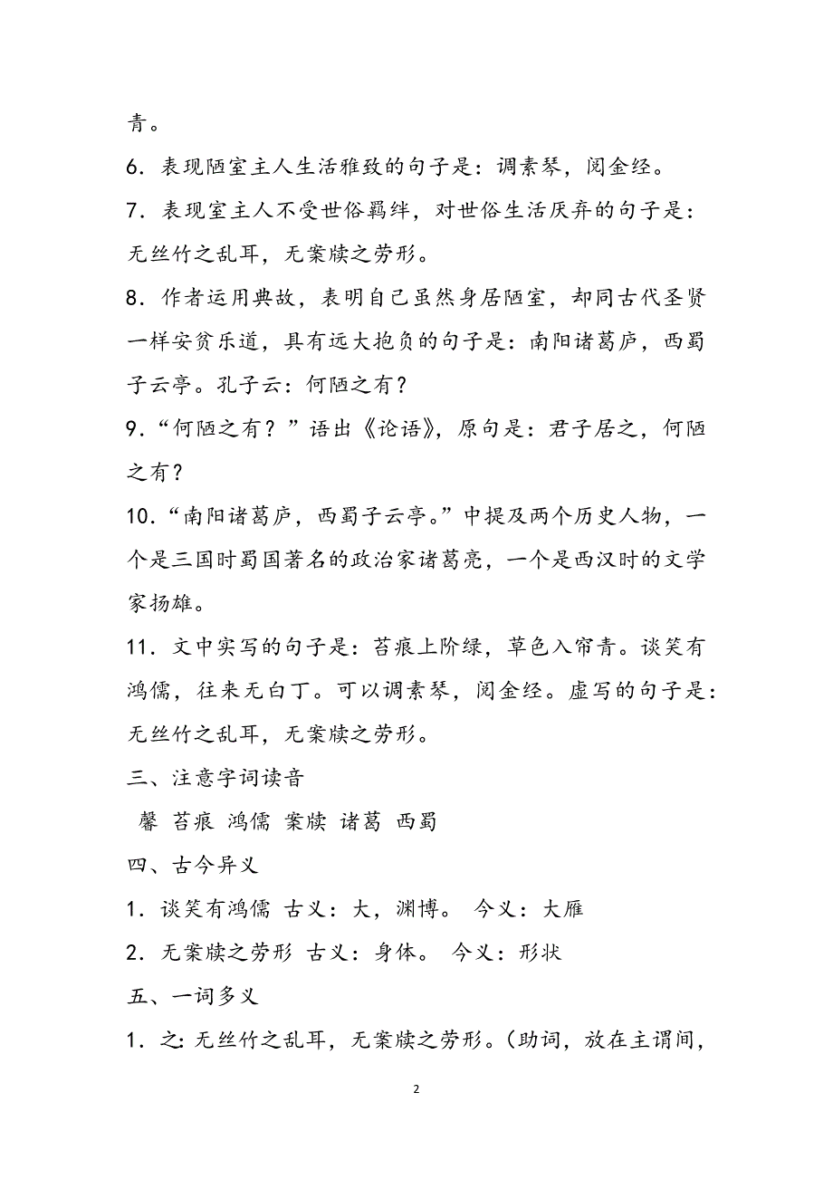 语文版七年级下册复习资料 初中语文七年级下册范文_第2页