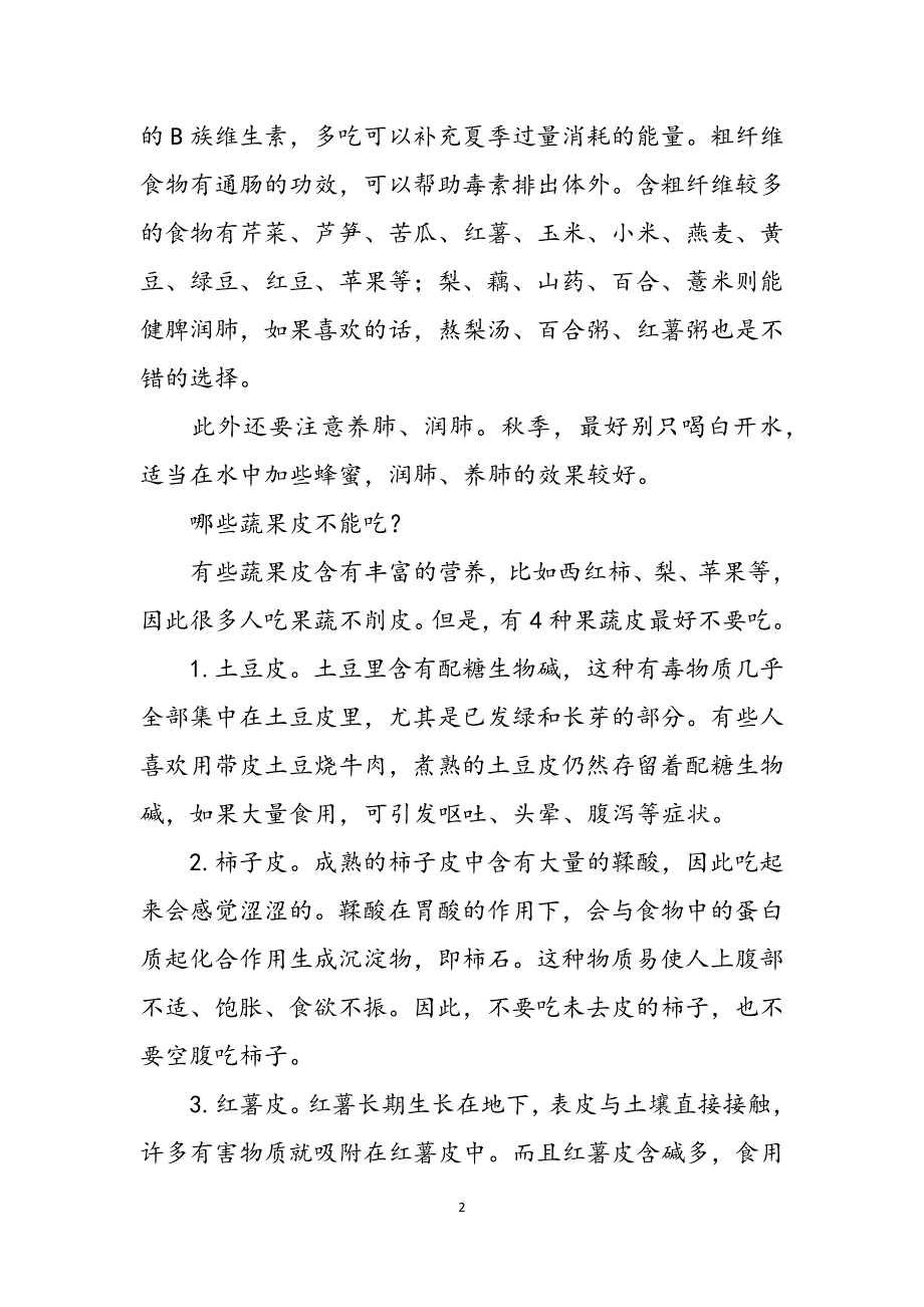 胃酸吃什么能马上缓解秋季多吃碱性食物可解乏范文_第2页