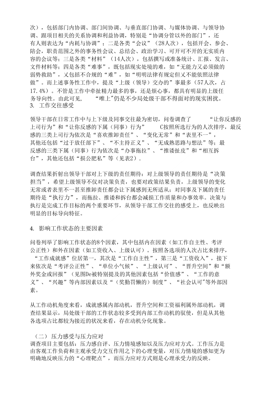 当前党政领导干部心理状况分析与思考_第3页