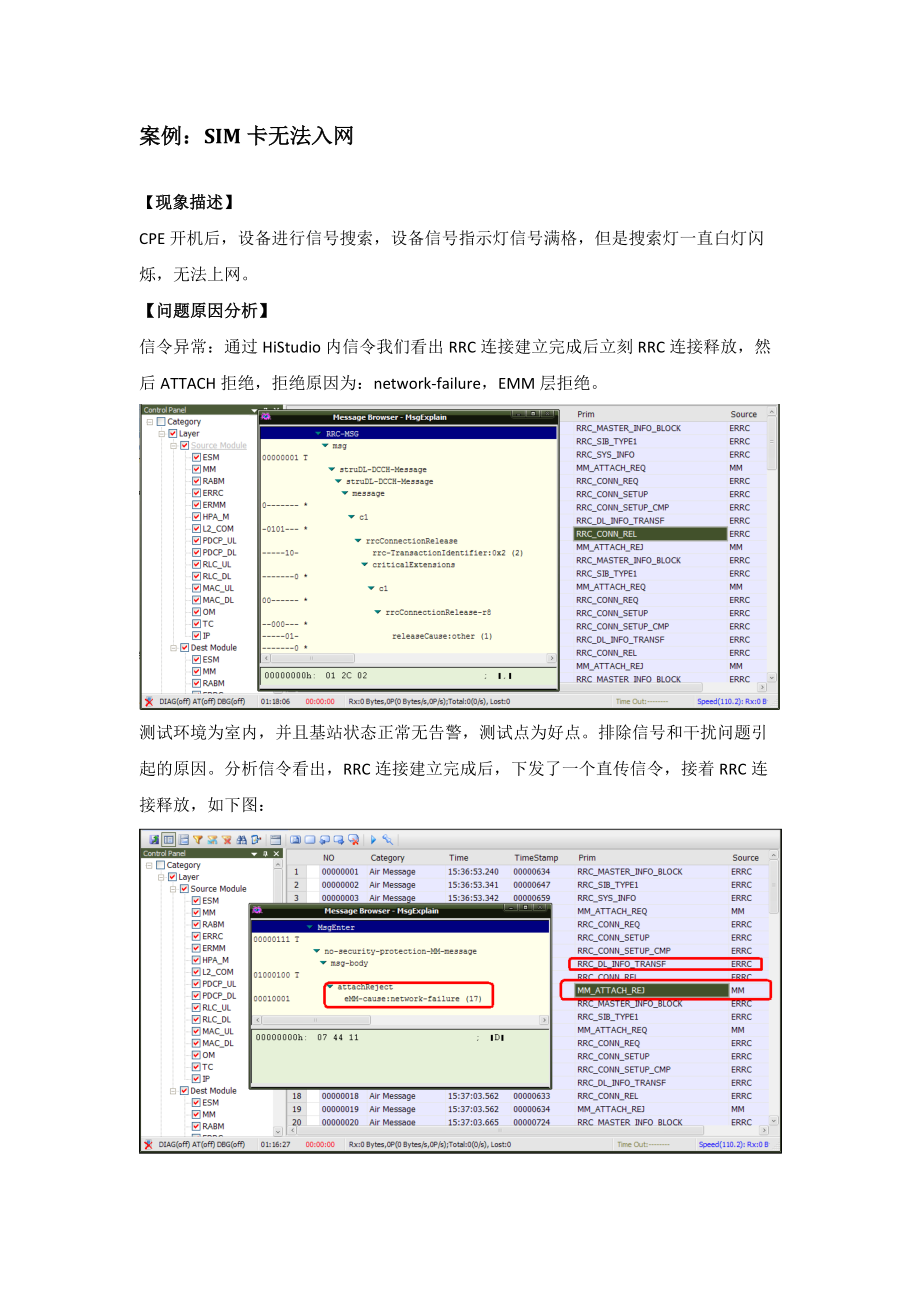 LTE案例-SIM卡无法入网_第1页