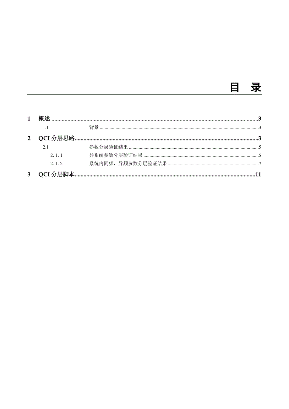 VOLTE参数分层指导书0803_第3页