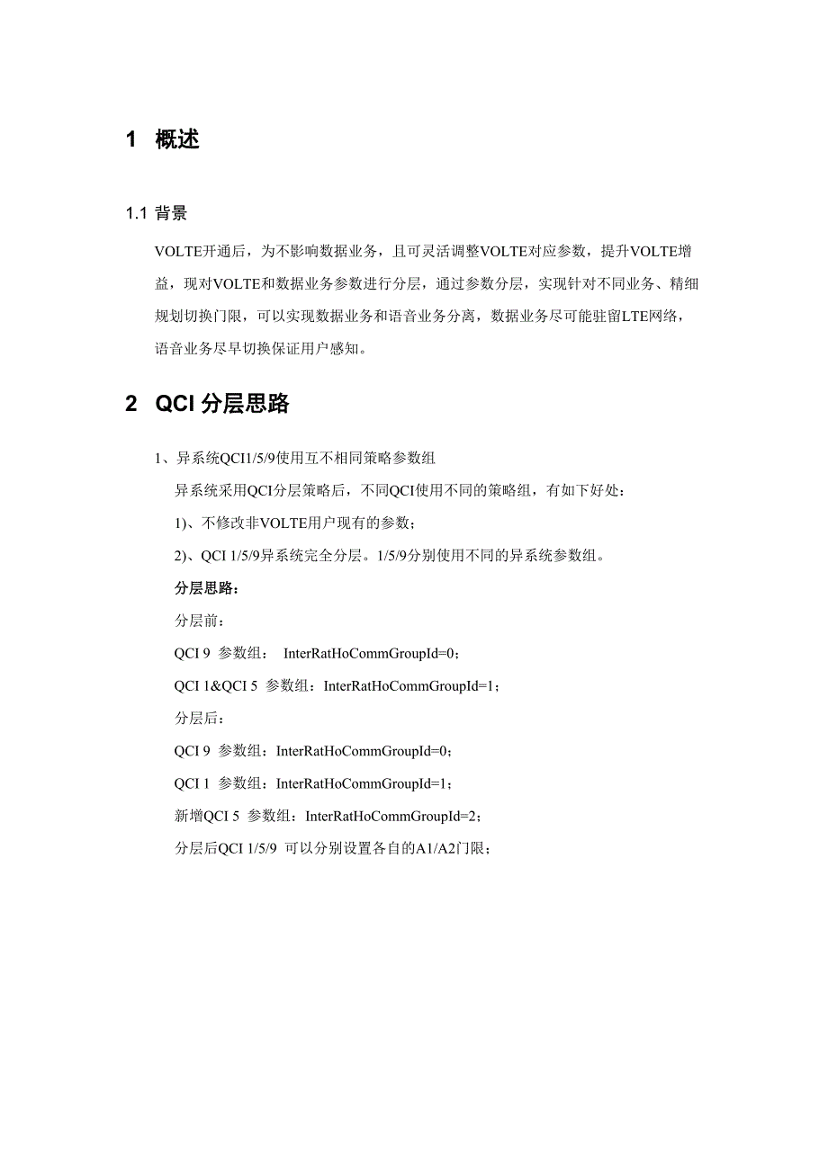 VOLTE参数分层指导书0803_第4页