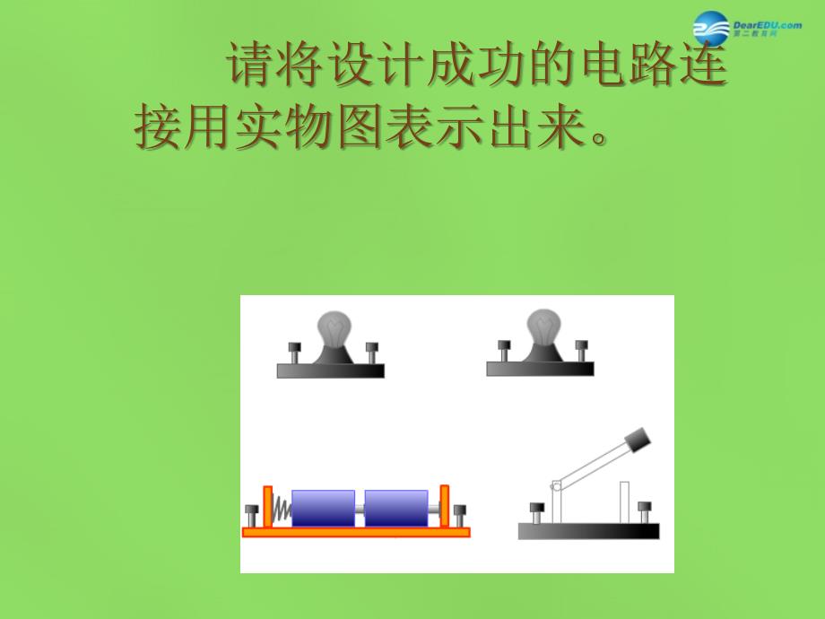 中学九年级物理上册 13.2 电路连接的基本方式课件 (新版)苏科版 课件_第2页