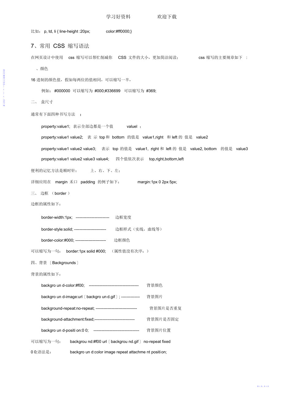 【知识】css知识点汇总_第3页