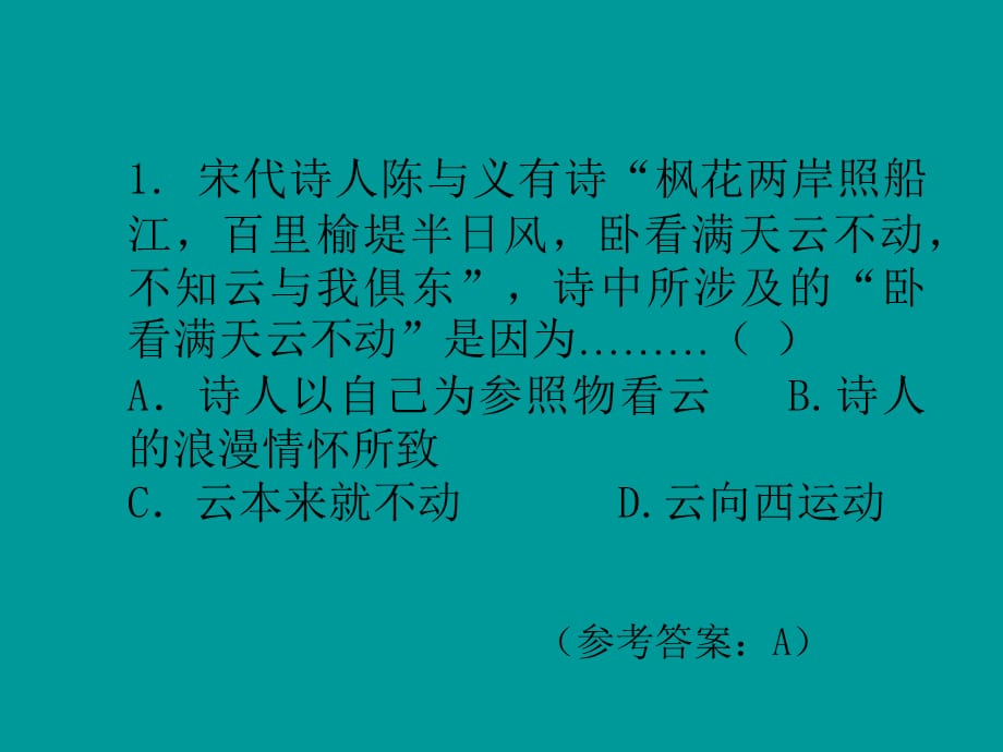 中考物理专题复习 成语、诗句、谚语在物理学中的运用 课件_第3页