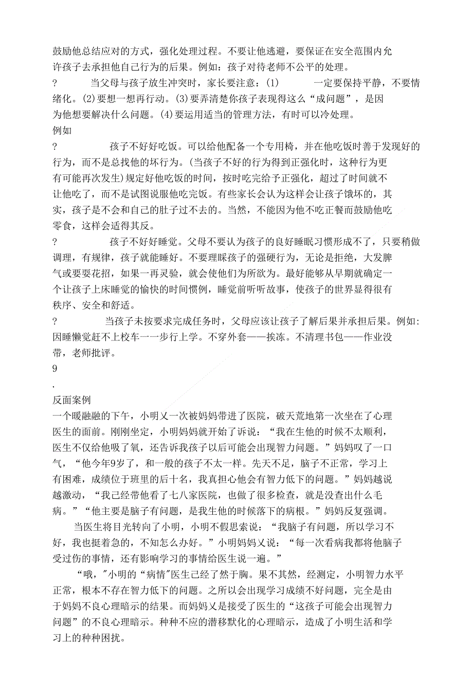 精品教育05级学校心理卫生学专题亲子关系的心理卫生指导_第3页