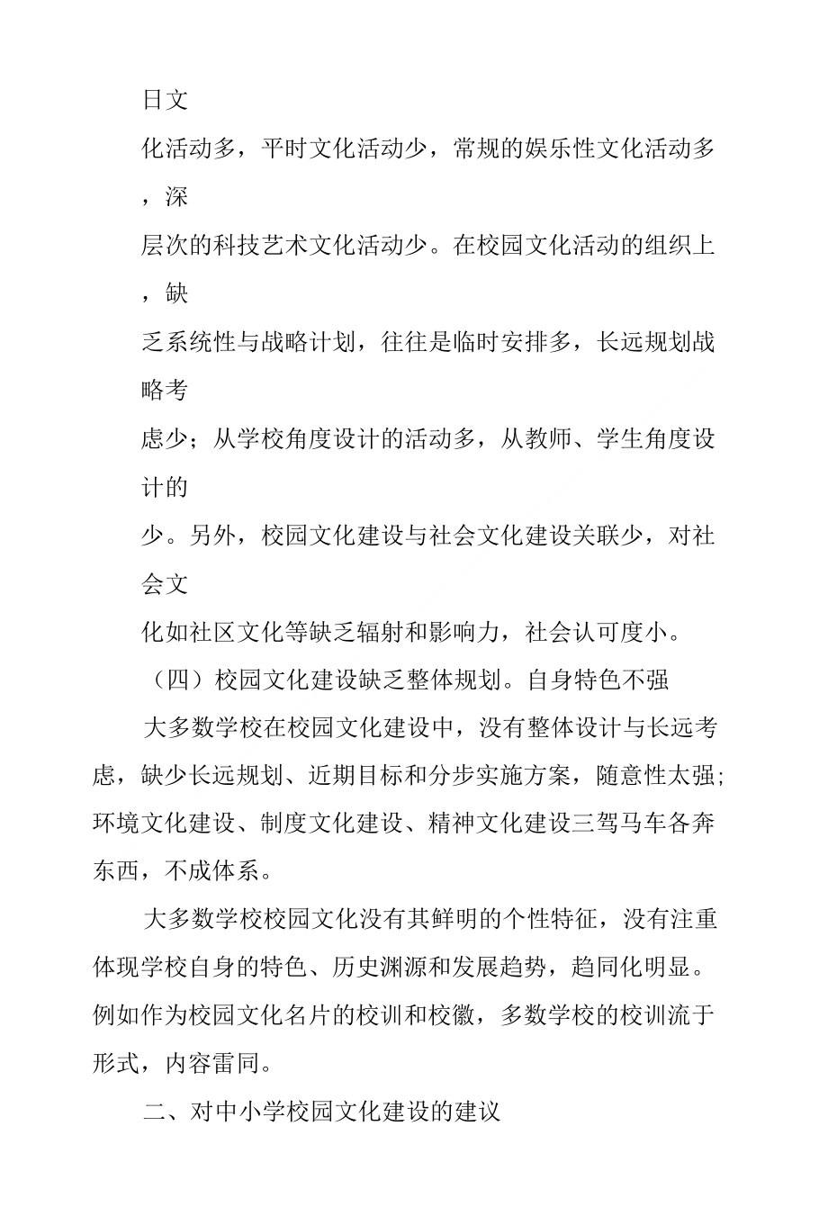 当前校园文化建设存在问题及对策_第3页