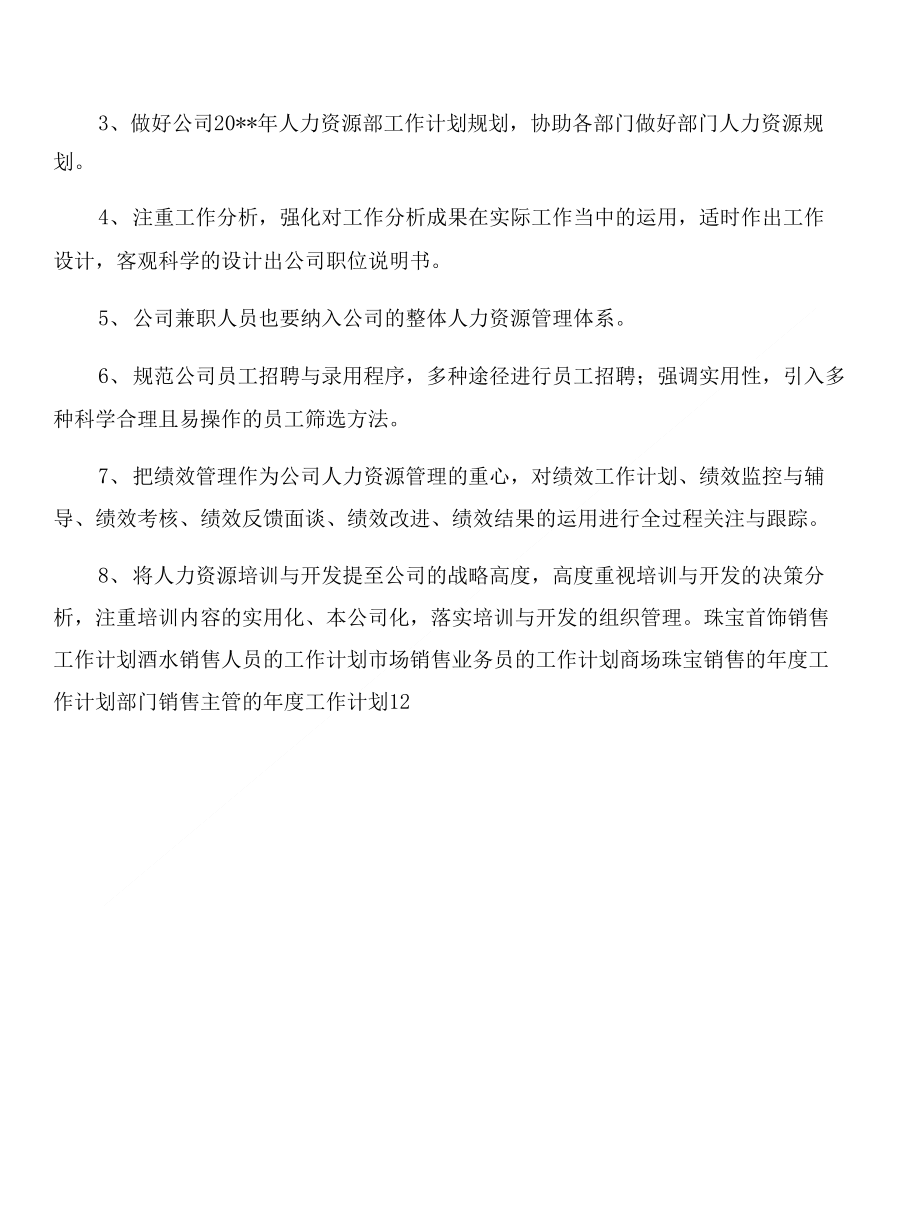 部门销售主管年度工作计划与酒吧消防演习计划书合集_第3页