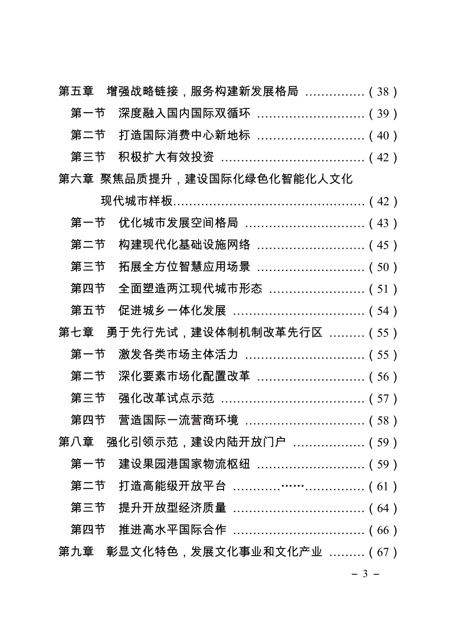 重庆两江新区国民经济和社会发展第十四个五年规划和二〇三五年远景目标纲要_第3页