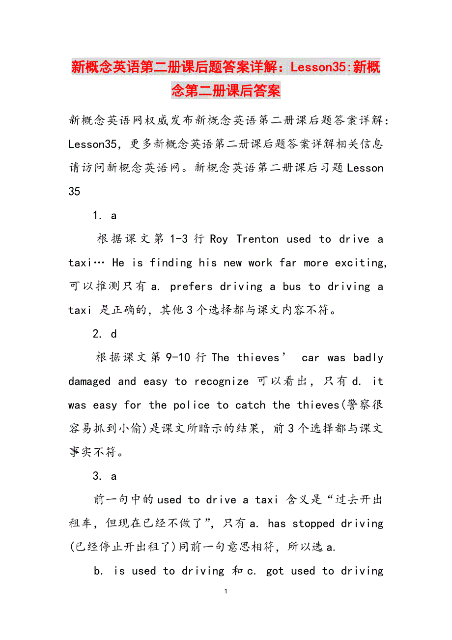 新概念英语第二册课后题答案详解：Lesson35-新概念第二册课后答案范文_第1页