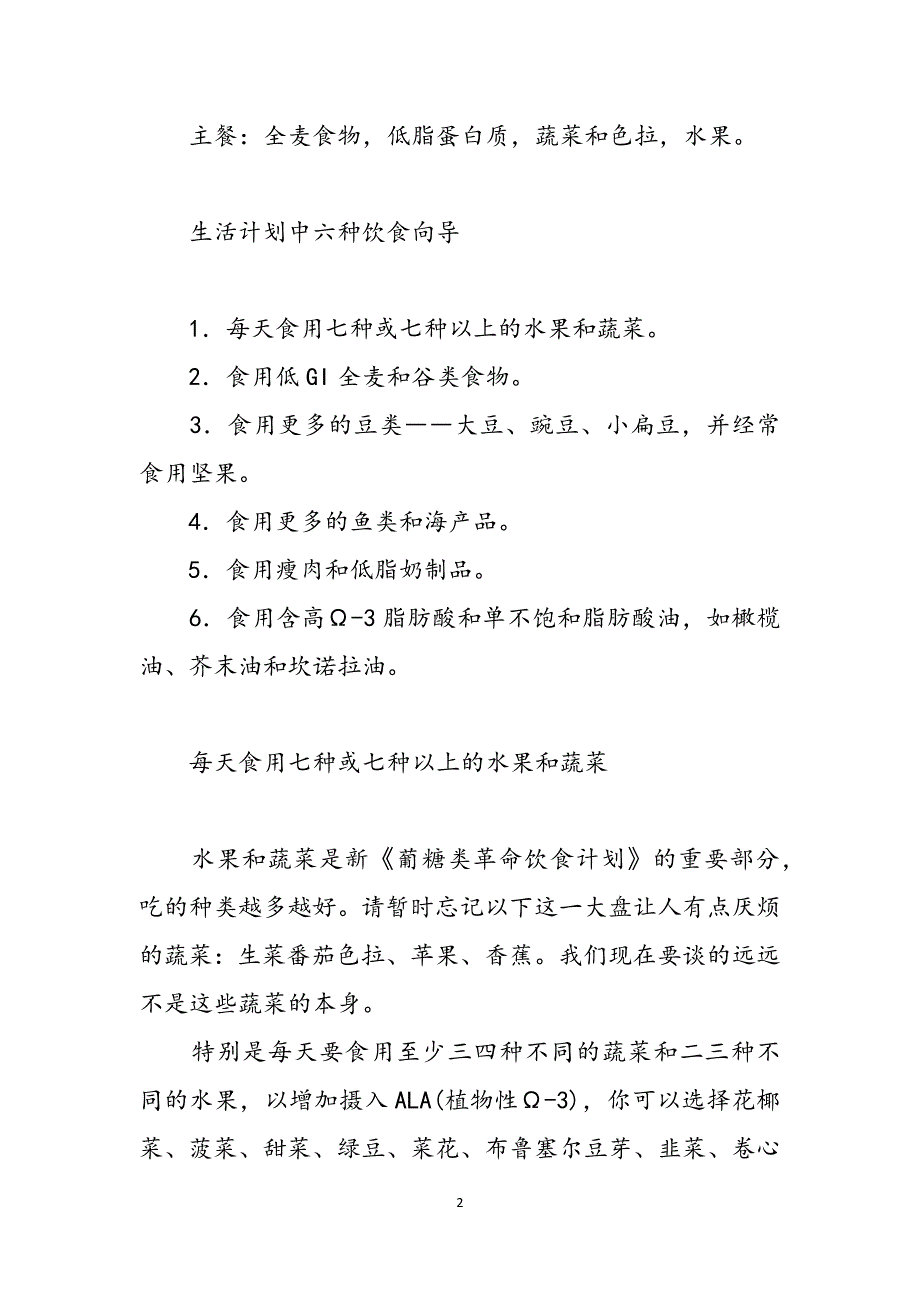 饮食方式_饮食方式包括哪些范文_第2页