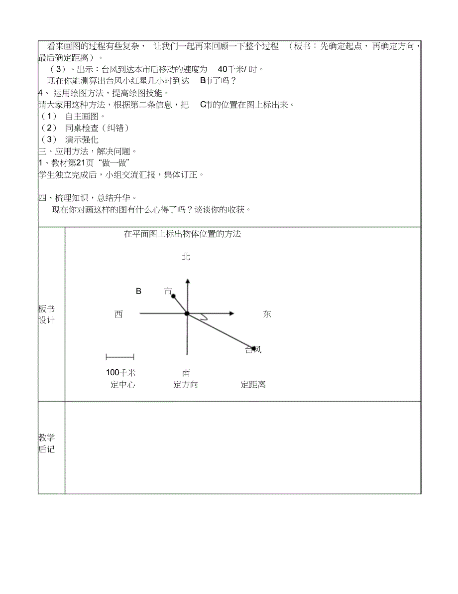 最新人教版六年级数学上册第二单元教案9817_第4页