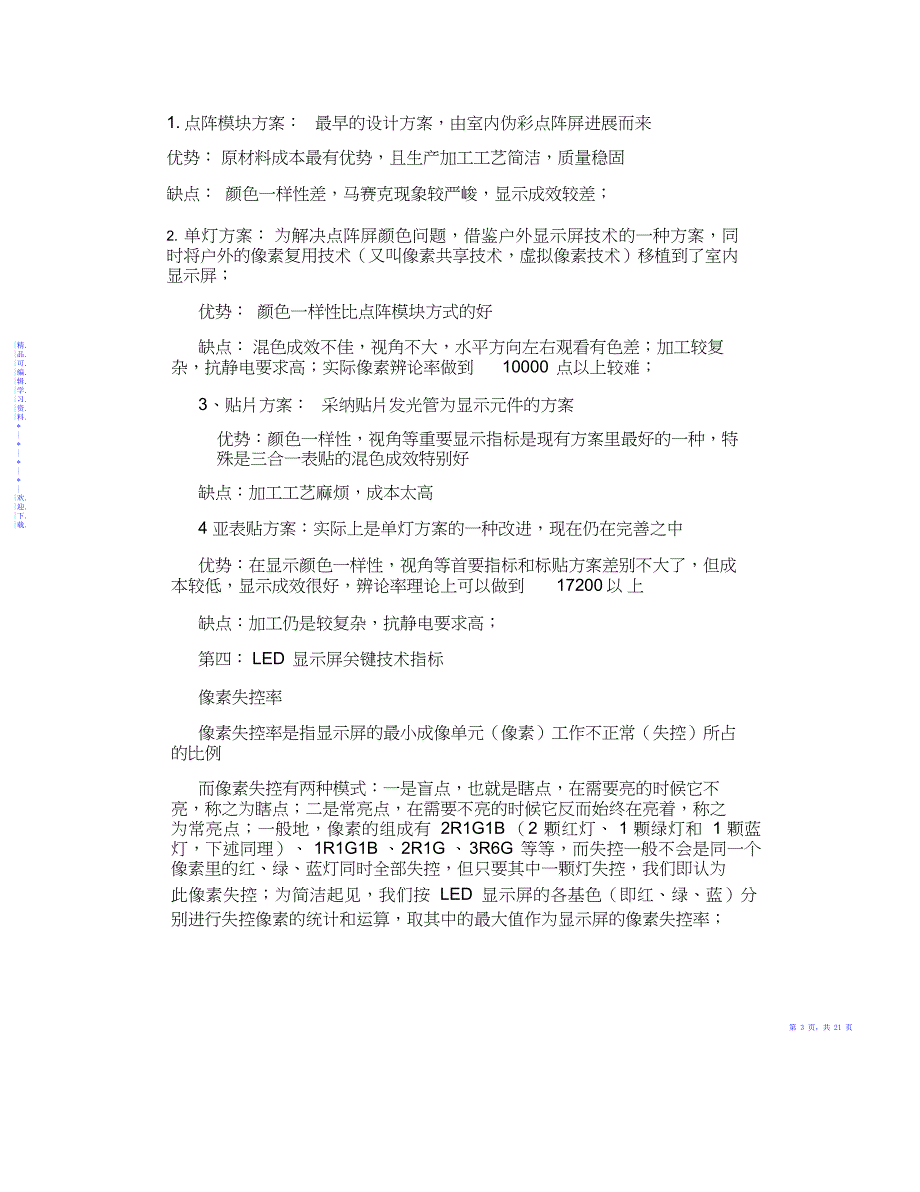 【知识】led显示屏相关入门知识_第3页