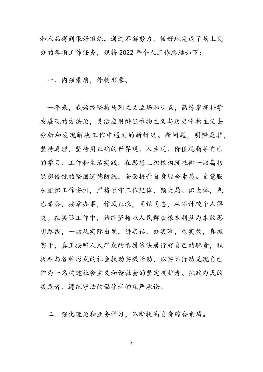 2021年公务员年度考核个人总结-2021年度考核个人总结范文_第2页