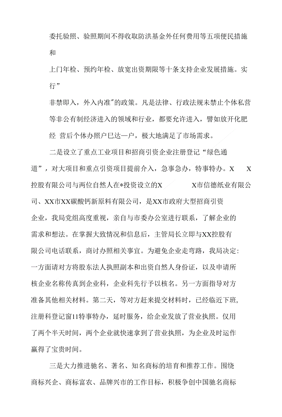 （精）副局长在政行风建设监督员工作会上的讲话_第2页