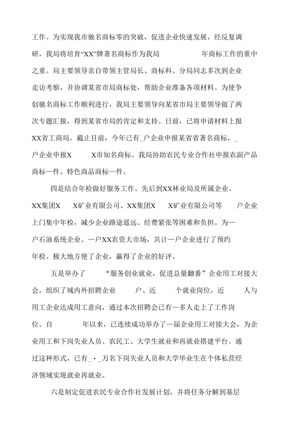 （精）副局长在政行风建设监督员工作会上的讲话_第3页