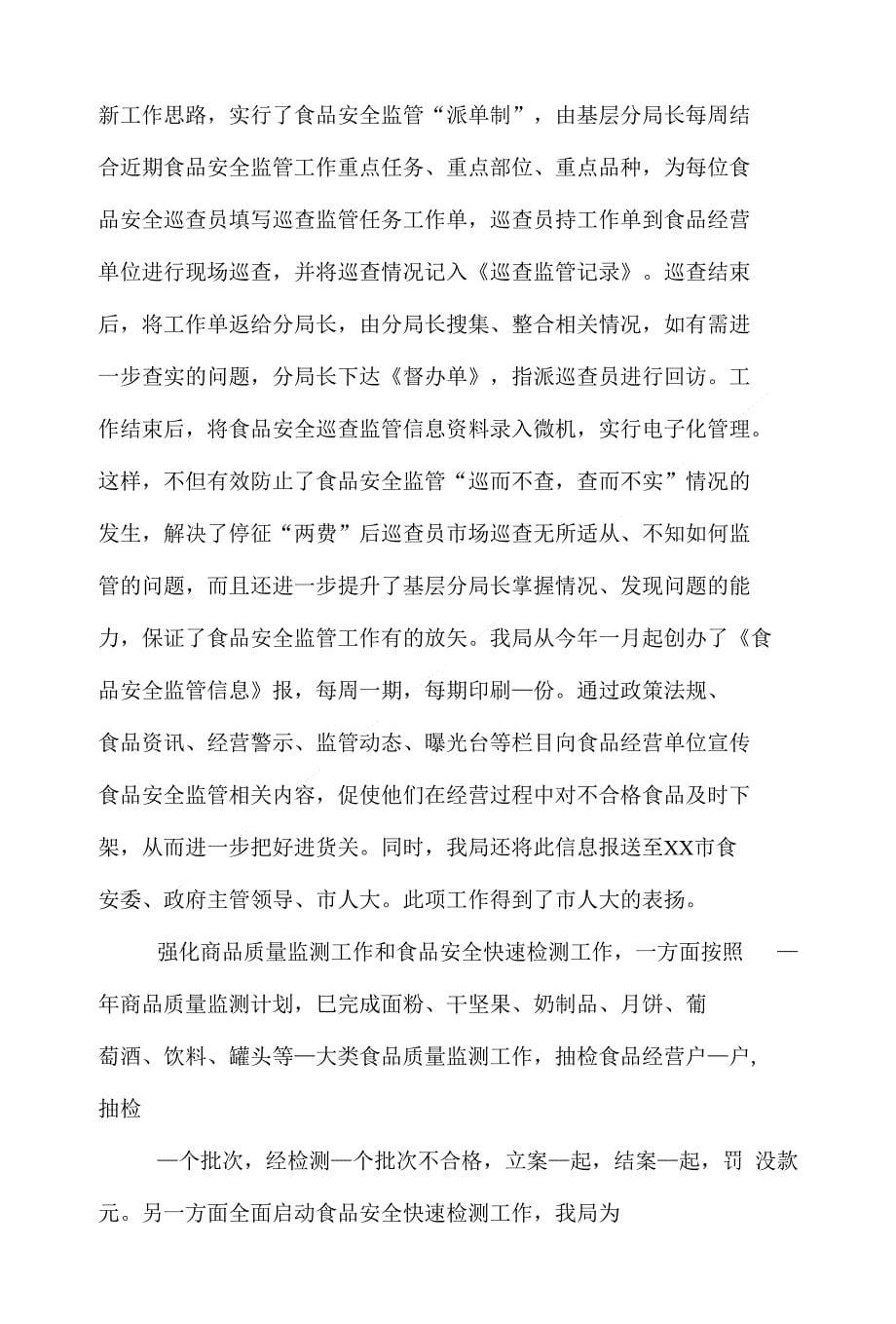 （精）副局长在政行风建设监督员工作会上的讲话_第5页