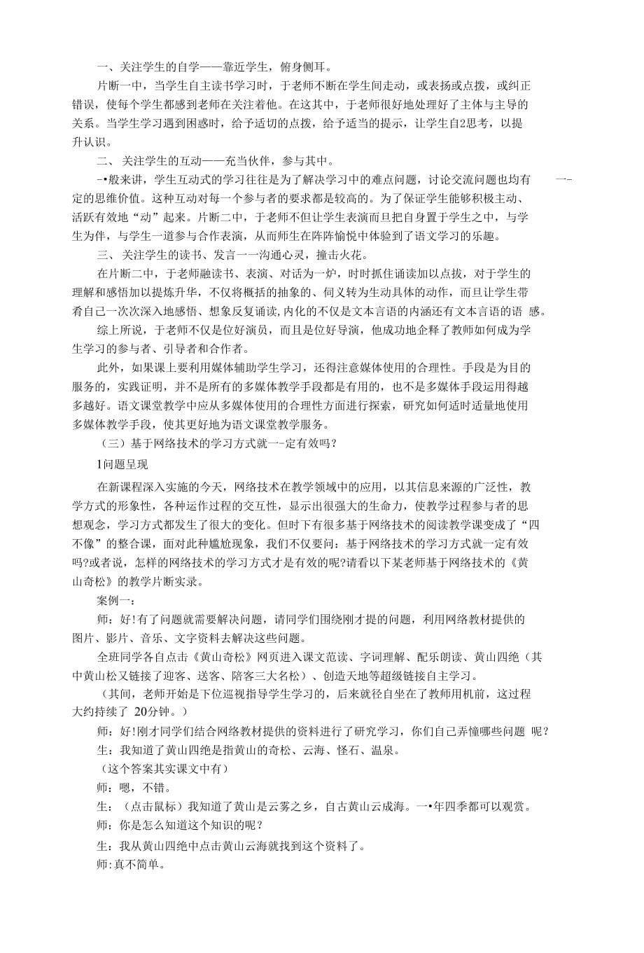 精品高中语文对新理念下阅读教学几种误区的诊断及治疗论文_第5页