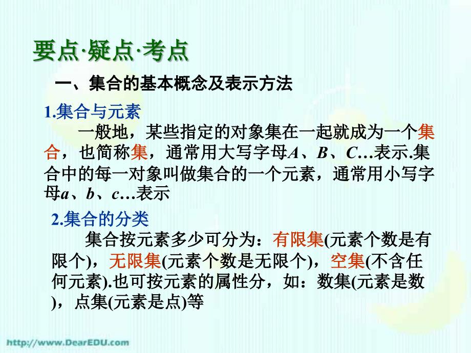 中学高三数学集合与逻辑第一章总复习课件[整理五套]新课标 人教版_第2页