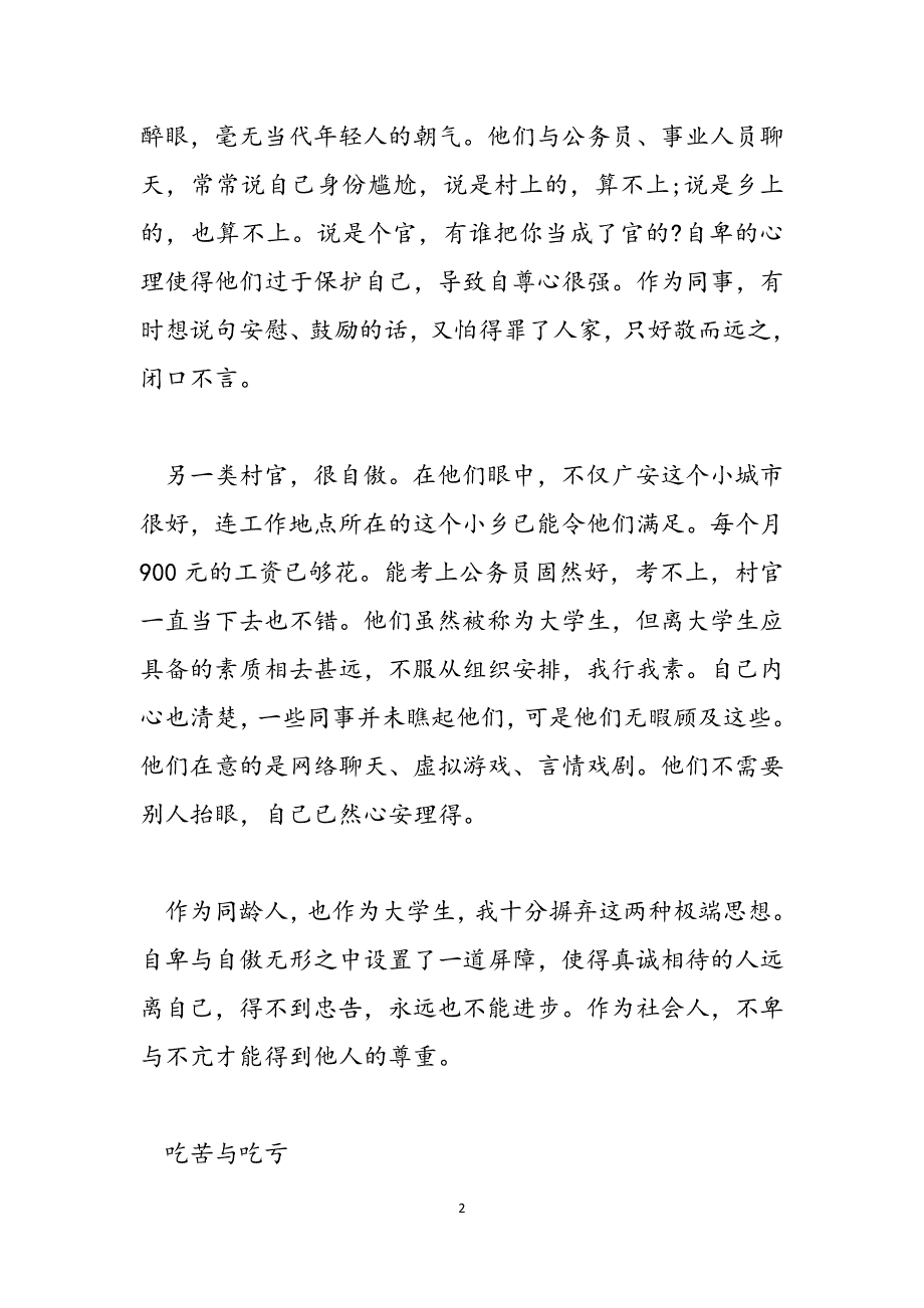 2021公务员工作心得体会-2021公务员工作心得体会总结范文_第2页