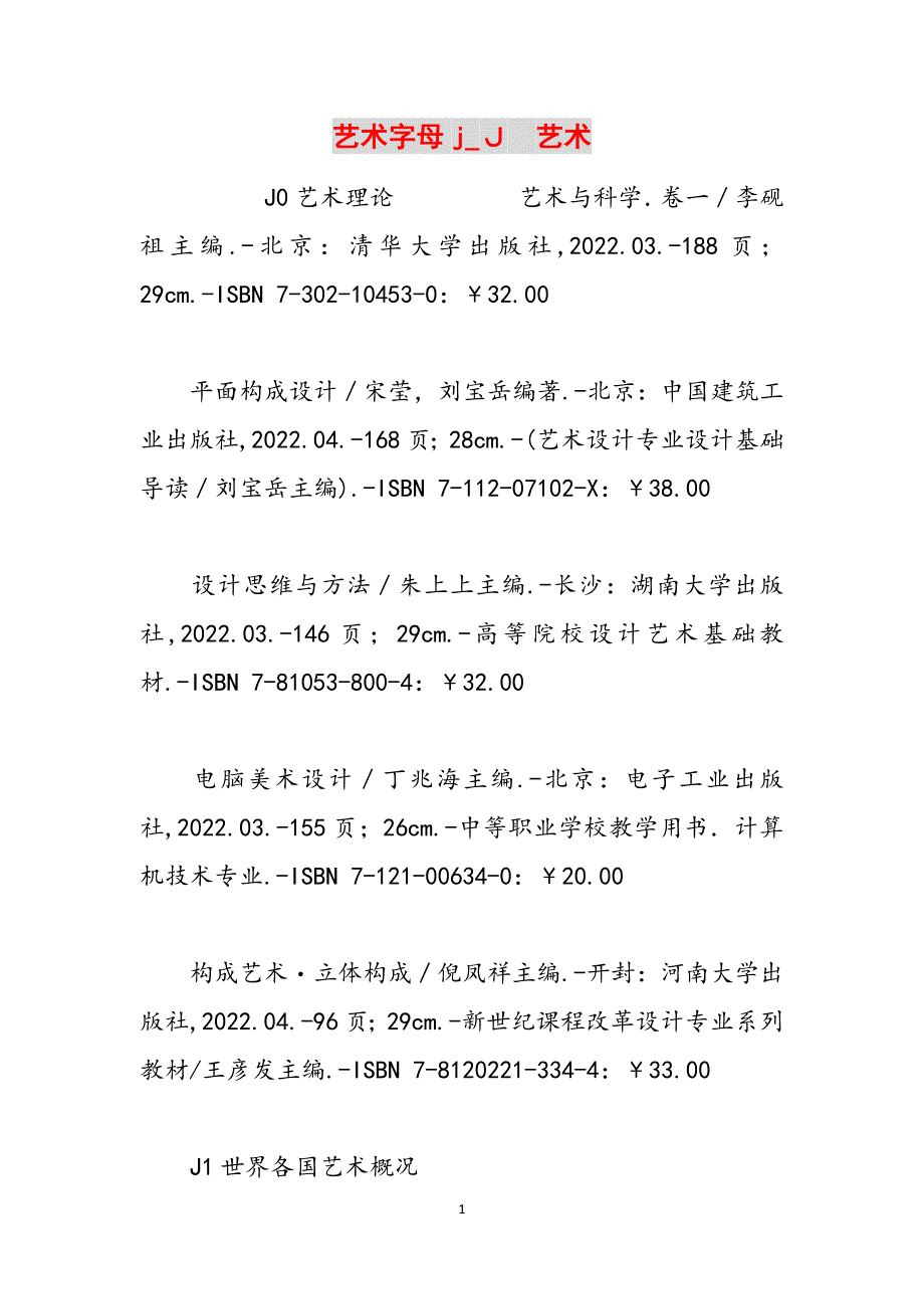 艺术字母j_Ｊ　艺术范文_第1页