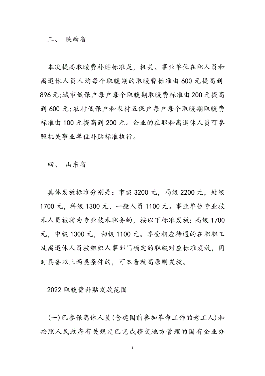 2021企业职工取暖费-2021退休职工取暖费范文_第2页