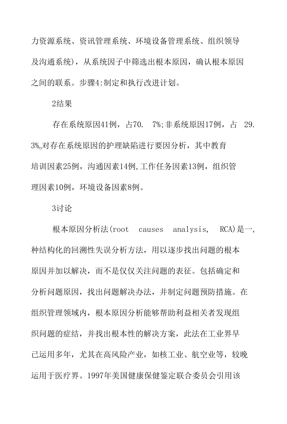 论文普外科护理论文外科临床护理中的不安全因素分析和干预措施定稿_第3页