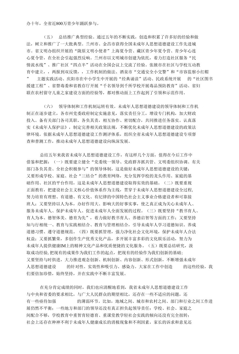 （发言稿）未成年人思想道德建设讲话稿（五年总结及下一步打算）_第3页