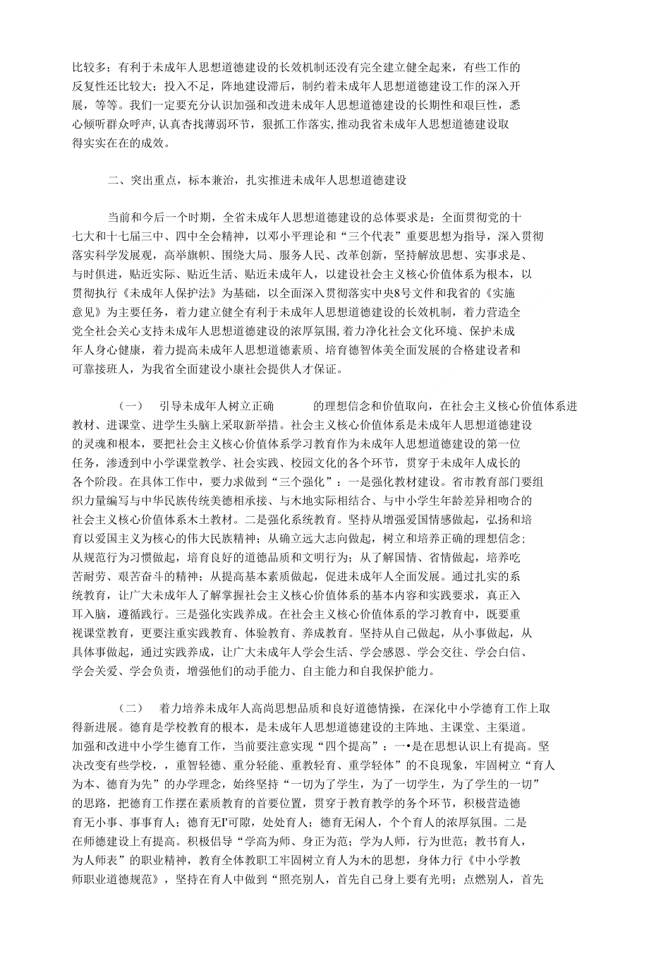 （发言稿）未成年人思想道德建设讲话稿（五年总结及下一步打算）_第4页