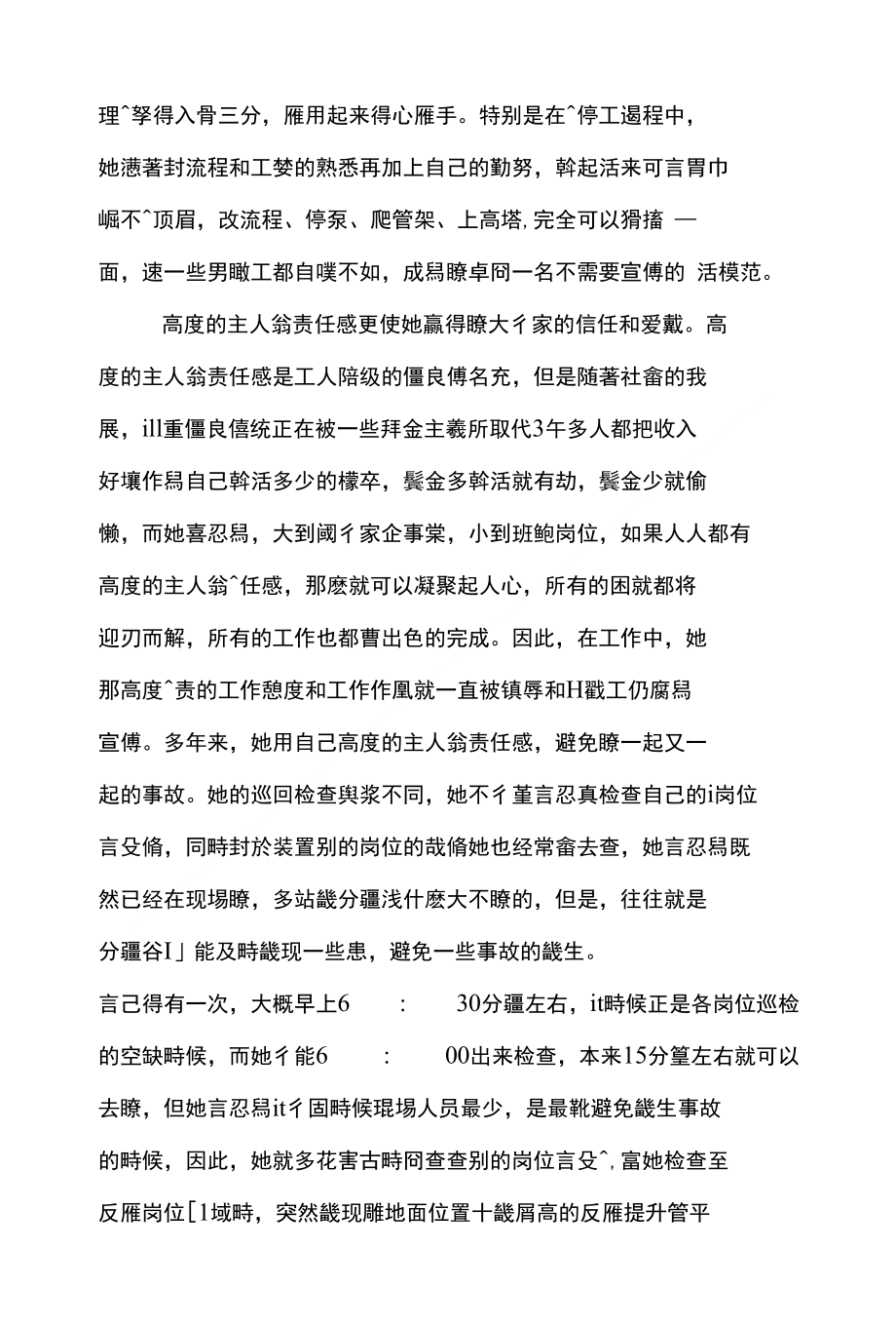 ＸＸ集團公司女員工先進事跡材料_第2页