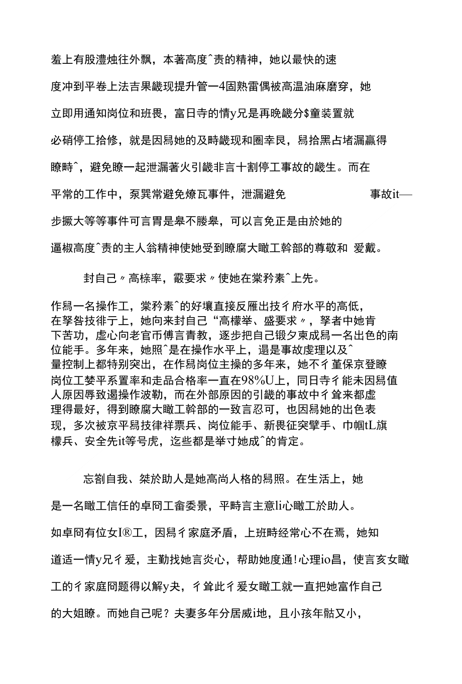 ＸＸ集團公司女員工先進事跡材料_第3页