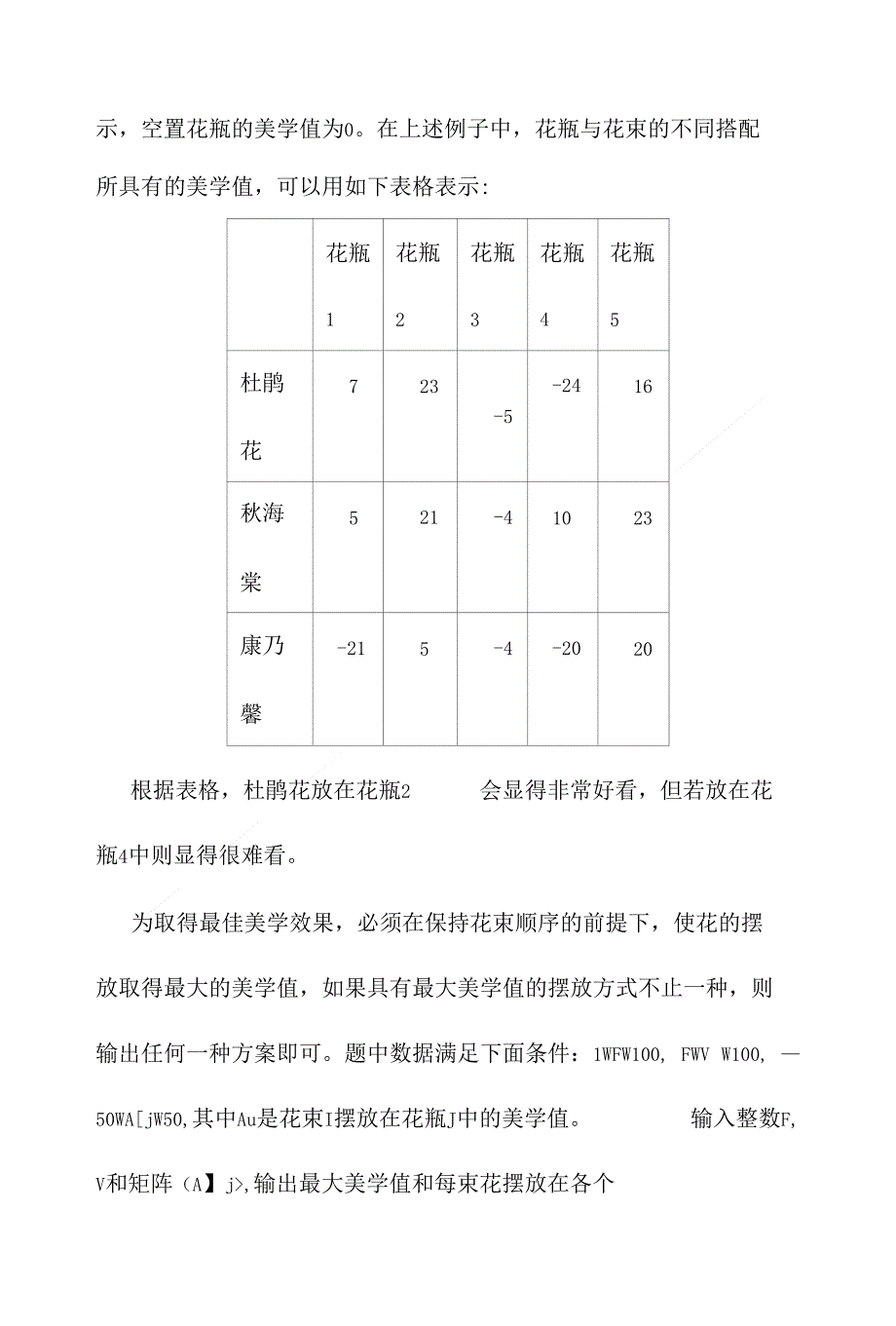 论文动态规划的优化讲义定稿_第2页