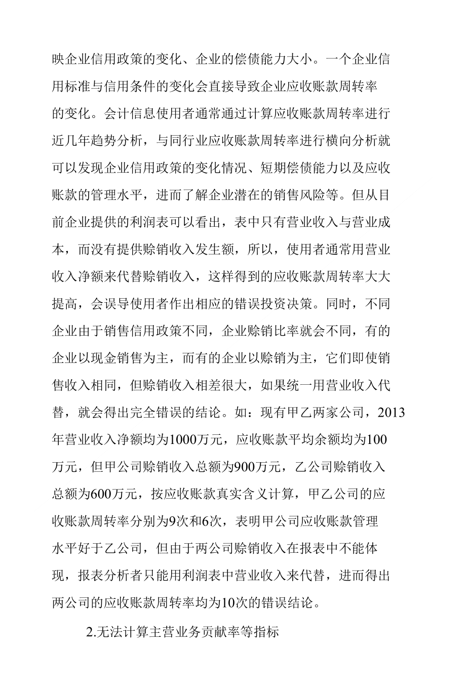 财务分析角度对利润表的思考_第2页