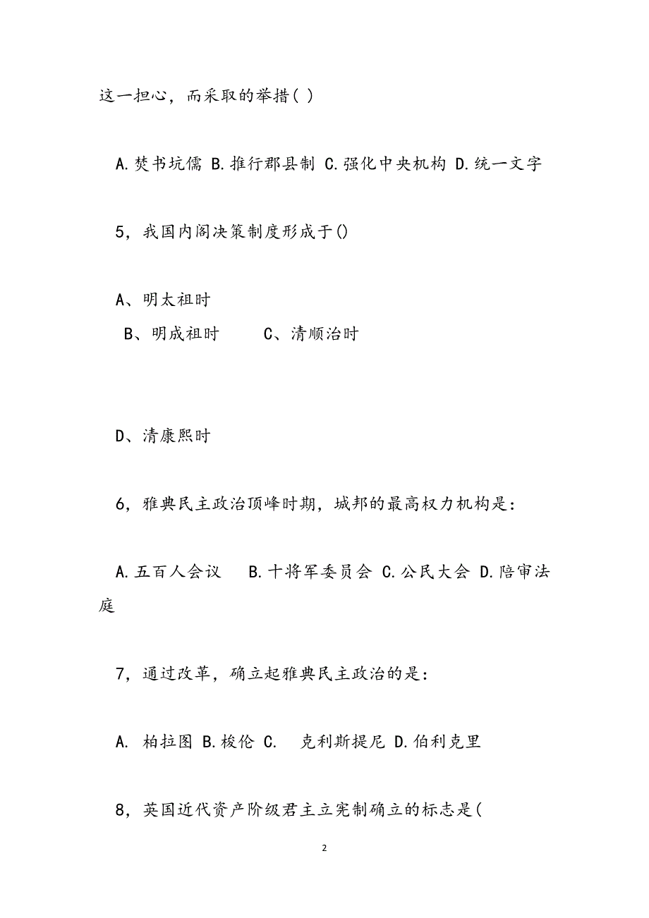 2021年是什么年-2021年怀化市高一历史联考试题范文_第2页