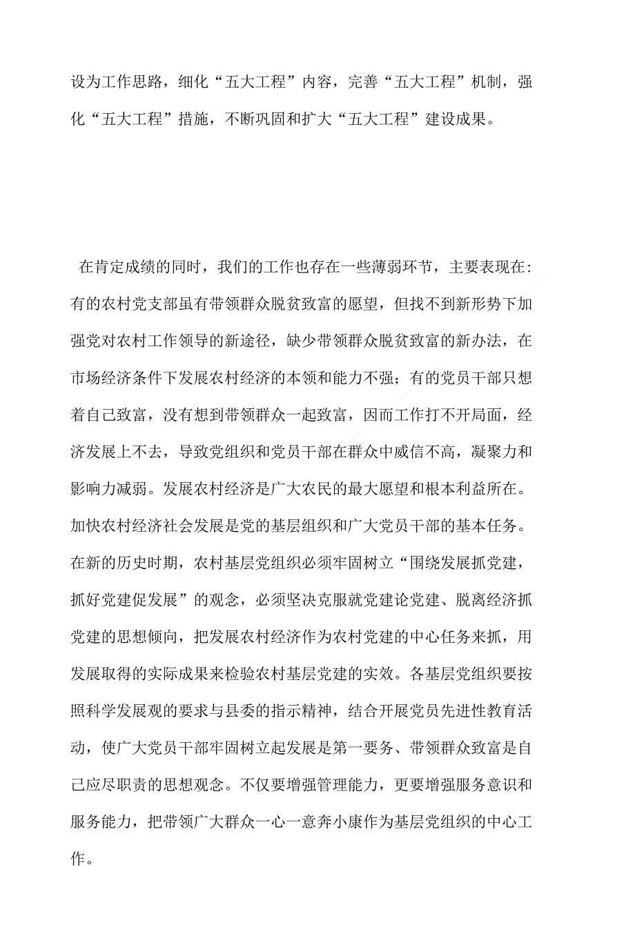 （精）在XX县农村基层组织建设工作会议上的讲话_第3页