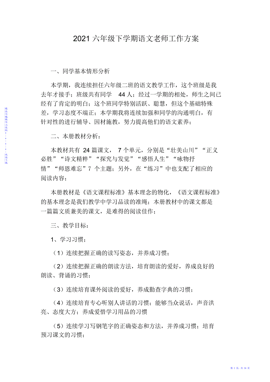 【英语】第二学期高三英语教学计划_第3页