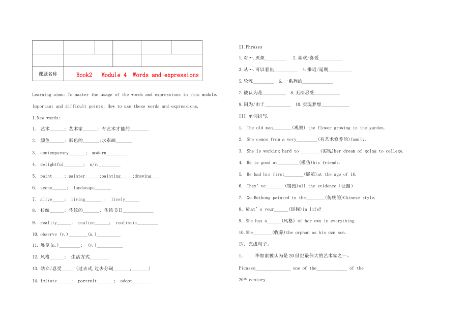 高中英语 Module4 Fine Arts Words and expressions学案 外研版必修2 学案_第1页