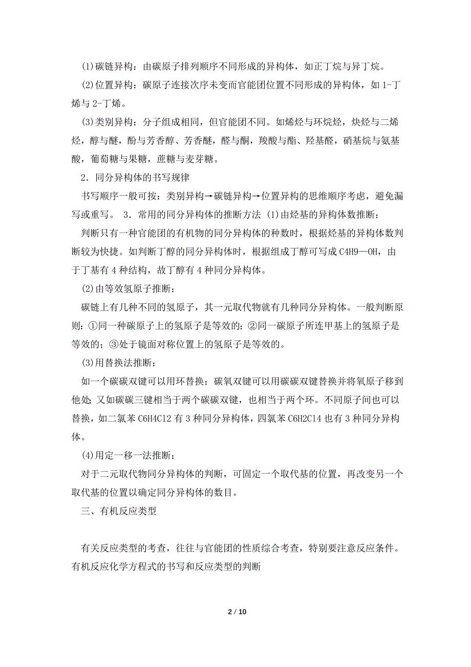 高考化学二轮复习精品资料 专题12 有机物结构与性质教学案(教师_第2页