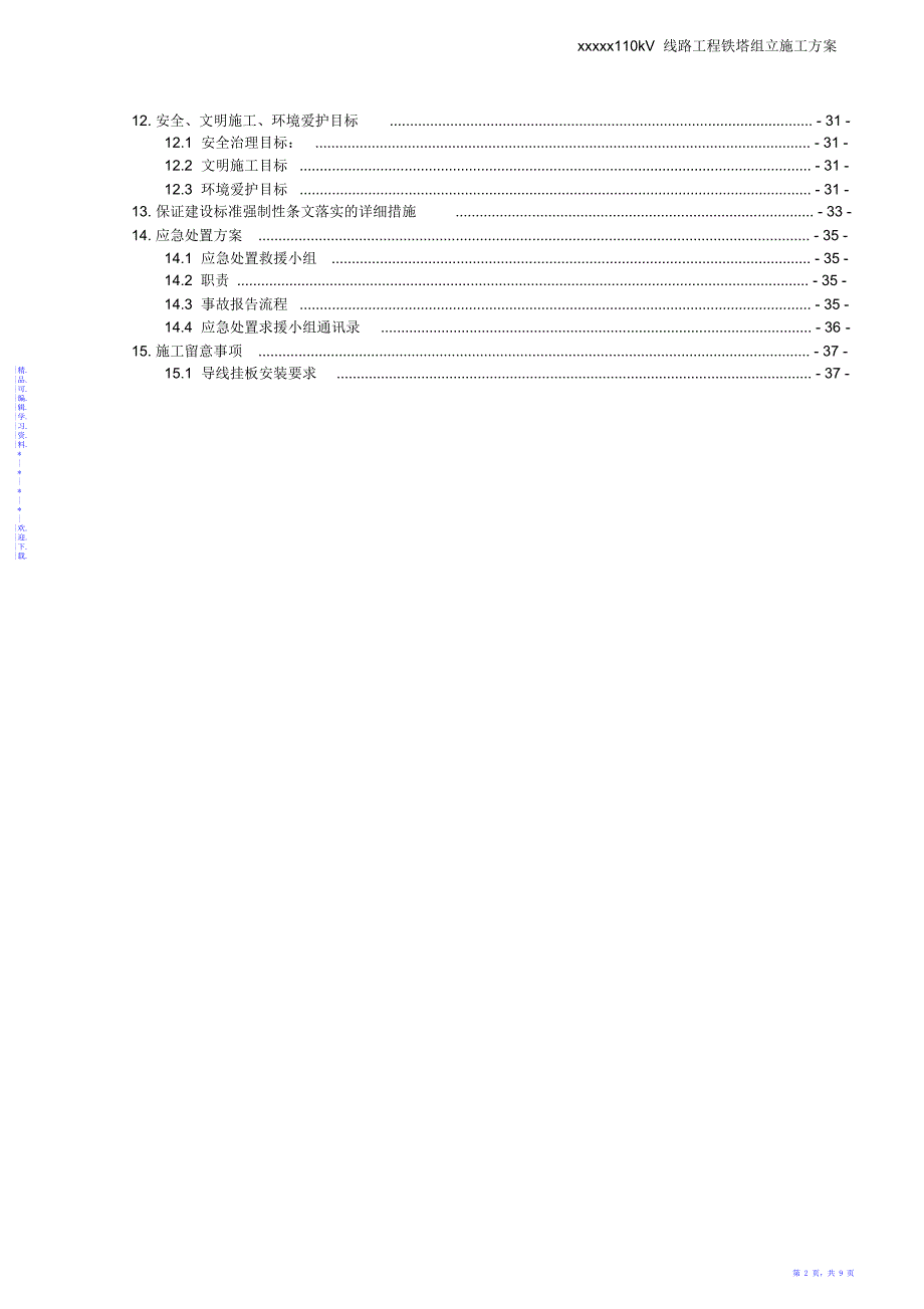 【方案】110kV线路工程铁塔组立施工方案_第2页