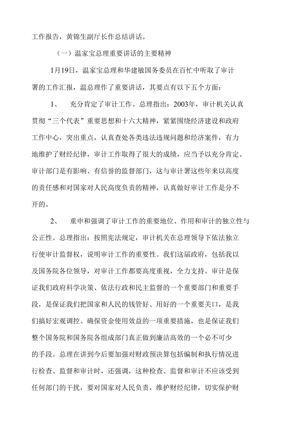 （精）审计局长付秀英同志在全市审计工作会议上的讲话_第2页