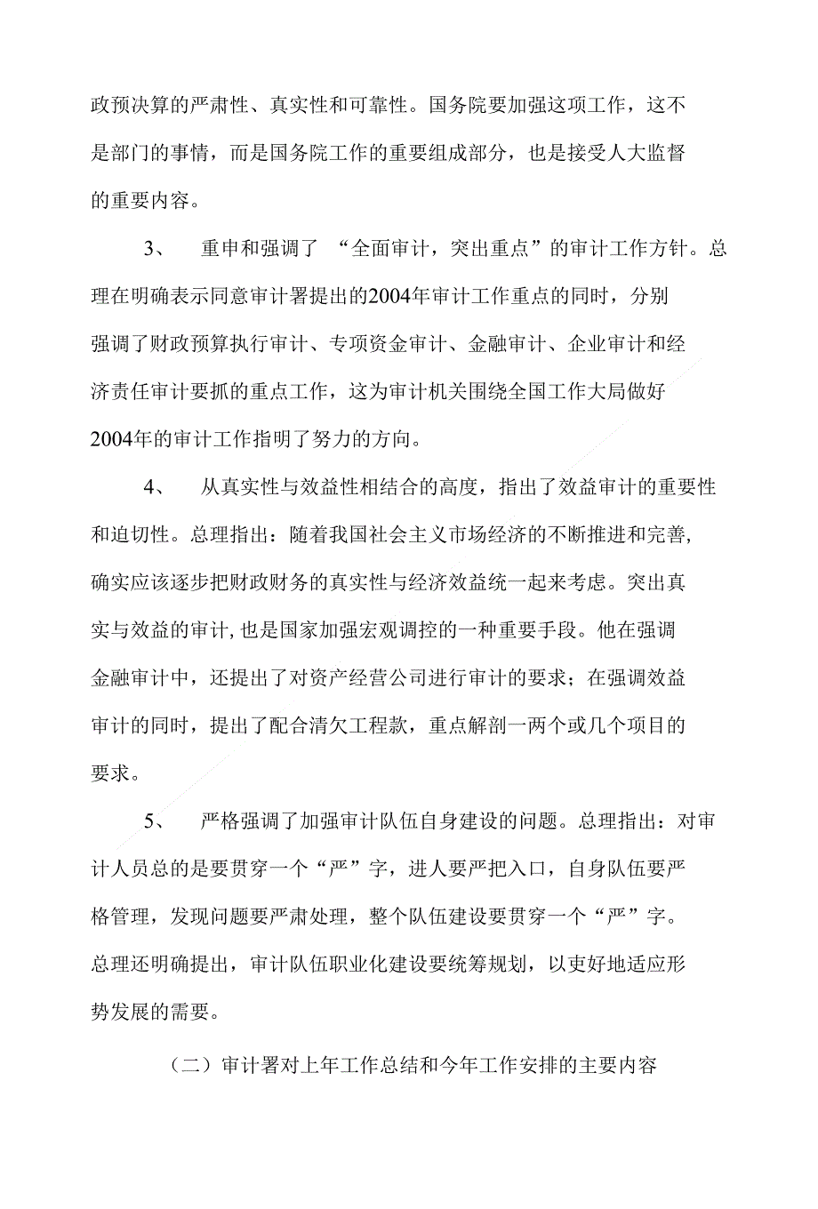 （精）审计局长付秀英同志在全市审计工作会议上的讲话_第3页