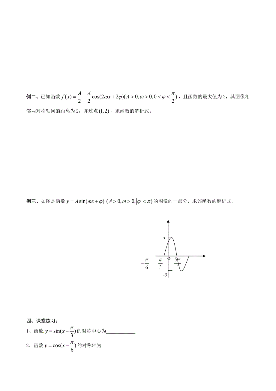 高中数学 三角函数期末复习学案2(无答案)新人教版必修4 学案_第2页