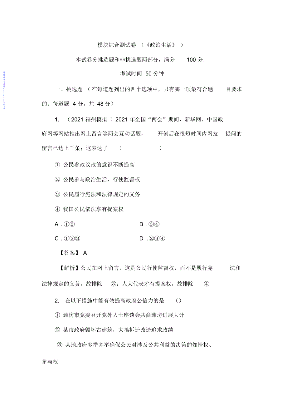 【政治】2021版状元360人教版政治一轮模块综合测试卷_第1页