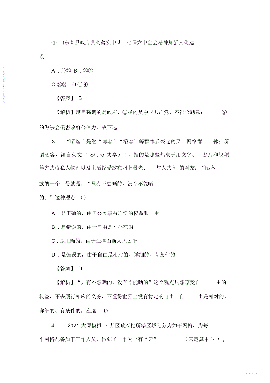 【政治】2021版状元360人教版政治一轮模块综合测试卷_第3页