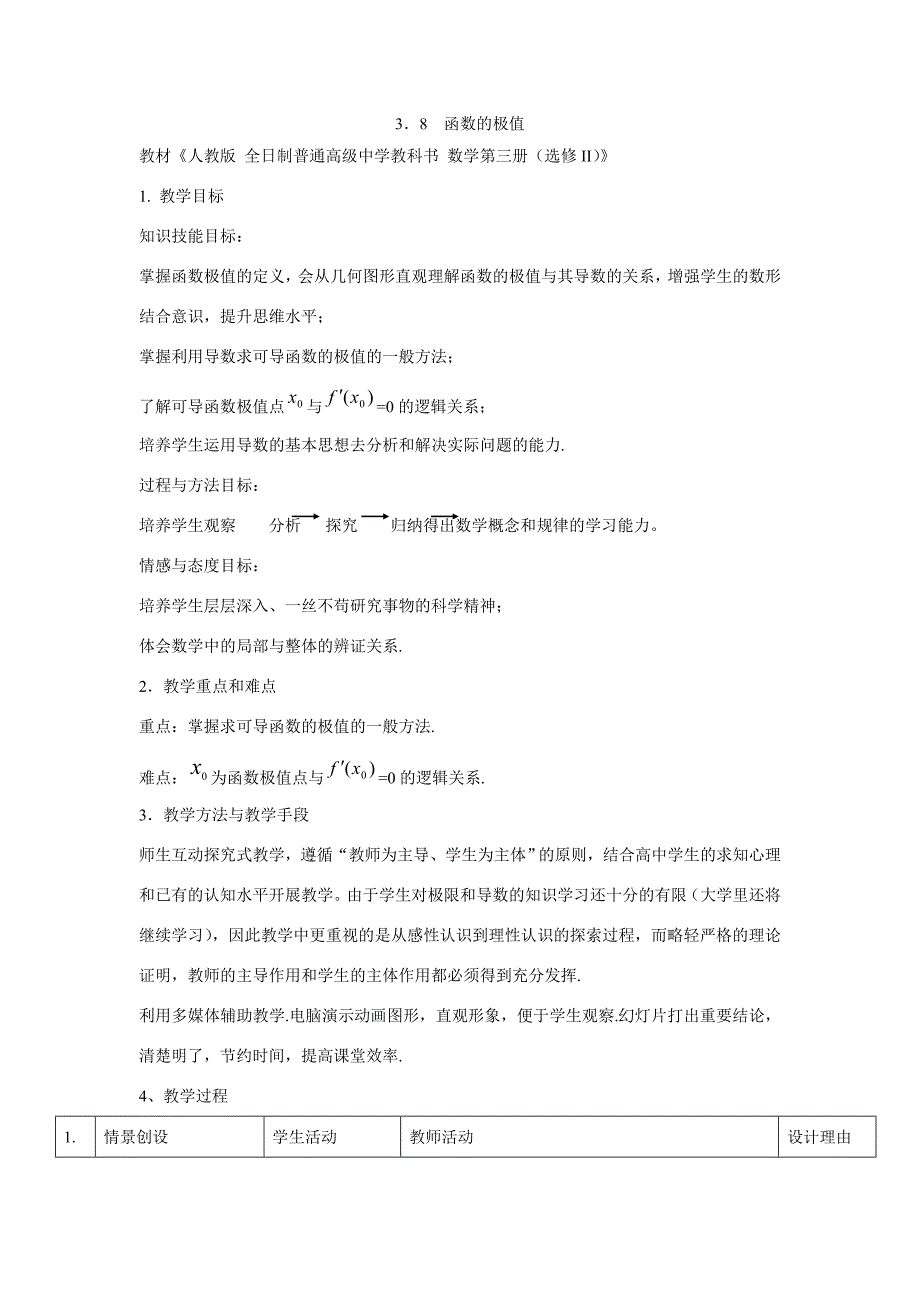 中学青年数学教师优秀课观摩课课件 函数的极值_第1页